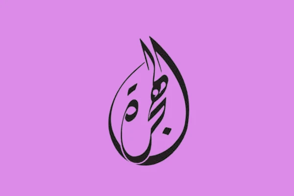 TV AlHijrah